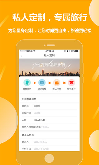 那就走旅游app