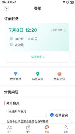 拜米出行app