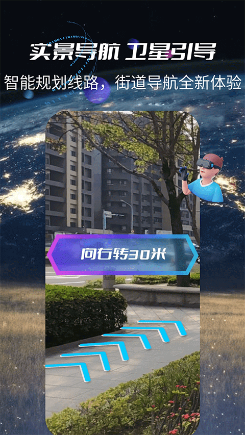 3D实景导航地图软件封面