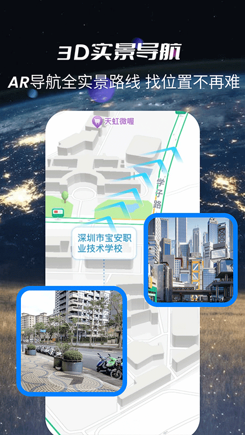 3D实景导航地图软件封面