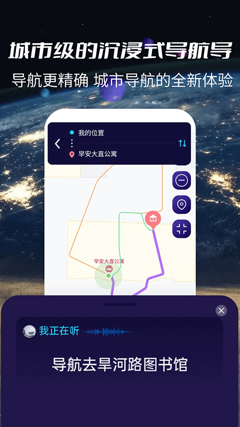 3D实景导航地图软件封面