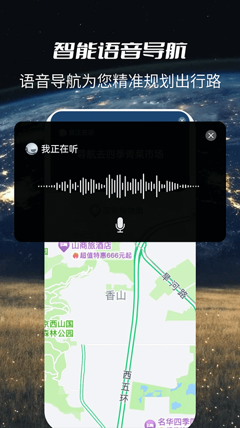 3D实景导航地图软件封面