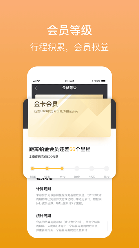 强生致行卓越版乘客端app