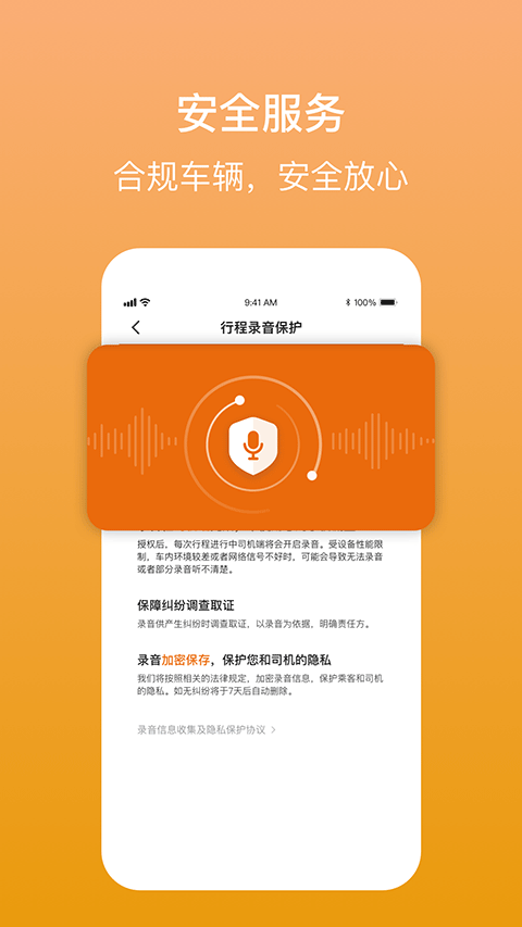 强生致行卓越版乘客端app