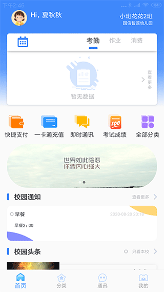 掌中学园app软件封面