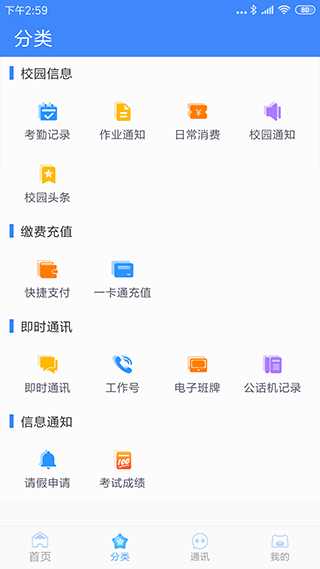 掌中学园app软件封面