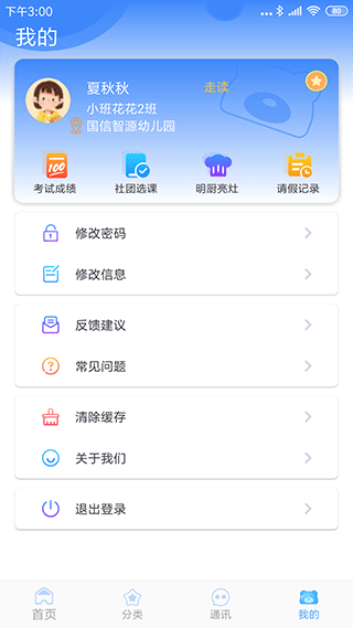 掌中学园app软件封面