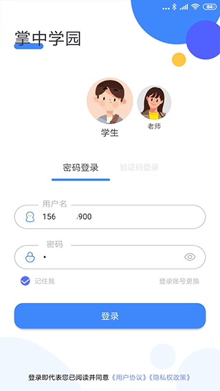 掌中学园app软件封面