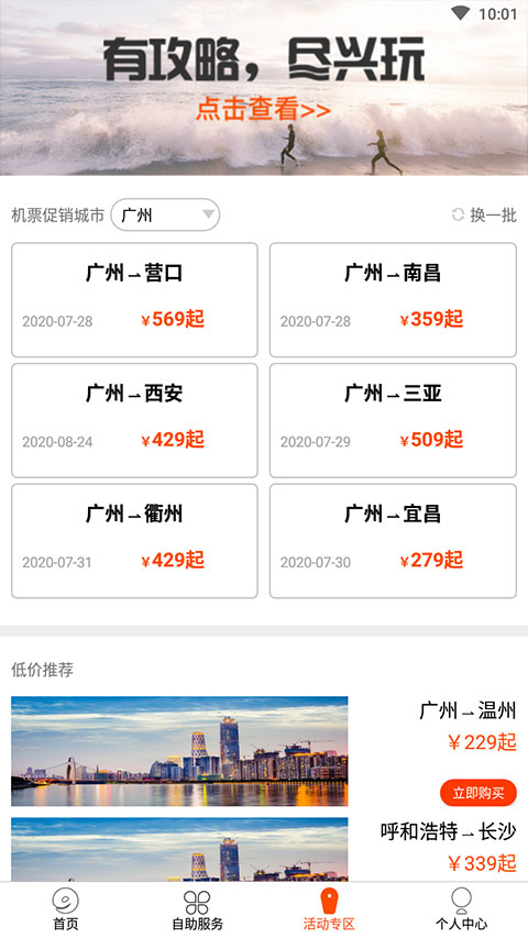 九元航空app软件封面