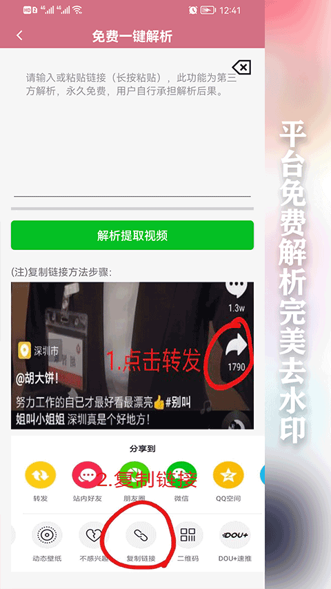 快去水印app