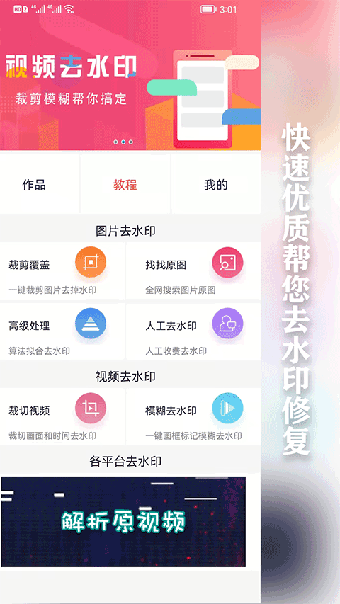 快去水印app