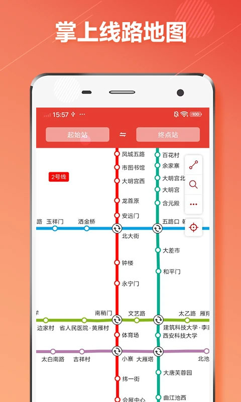 西安地铁通app