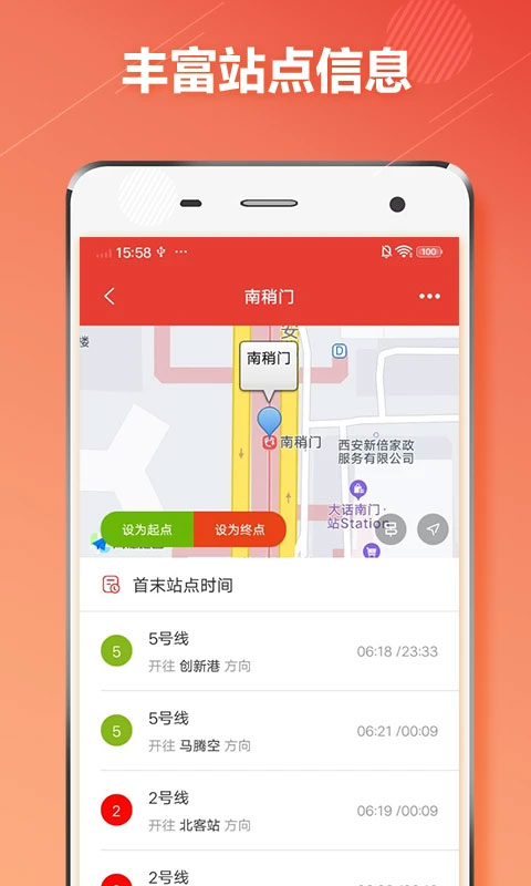 西安地铁通app