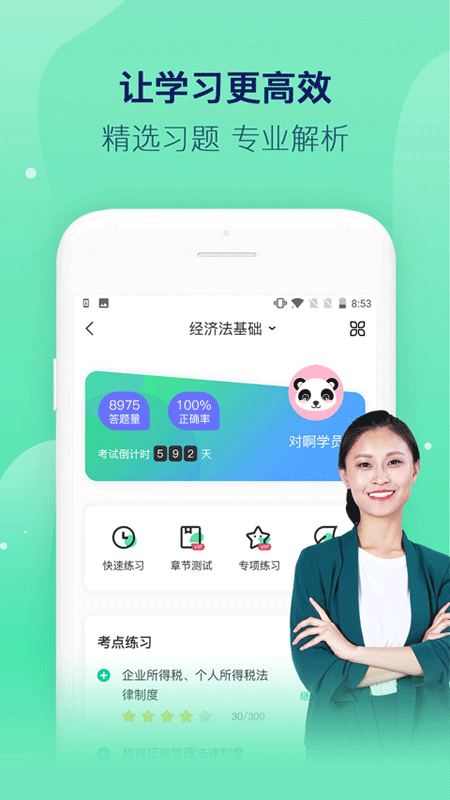 对啊网课堂app