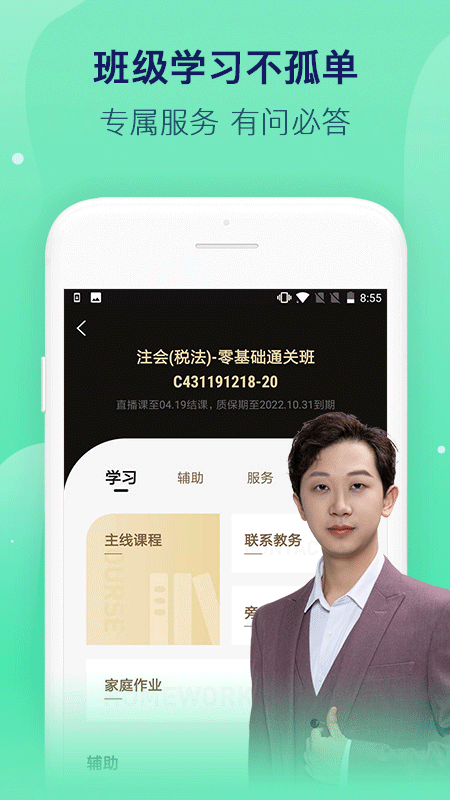 对啊网课堂app