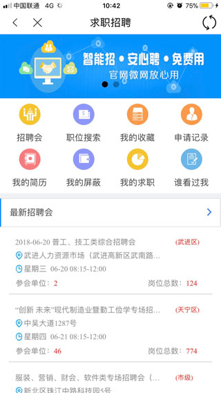 常州人社app软件封面