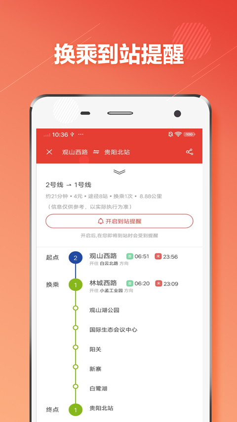 贵阳地铁通app