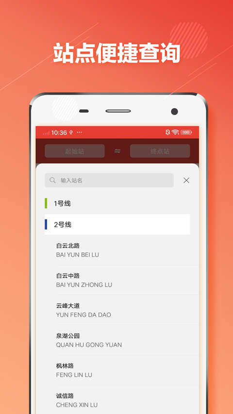 贵阳地铁通app