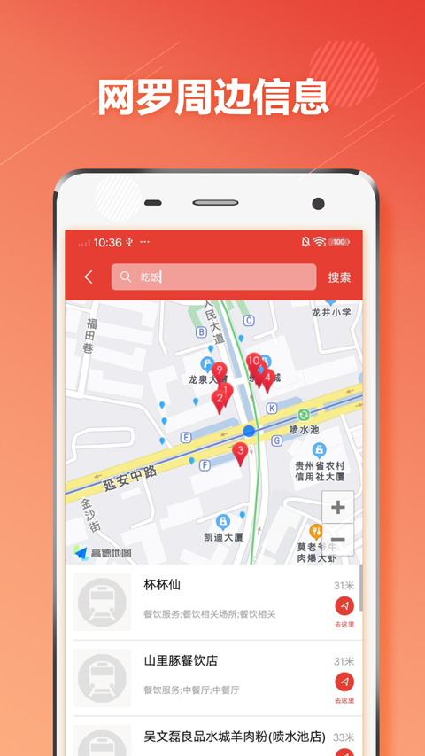 贵阳地铁通app