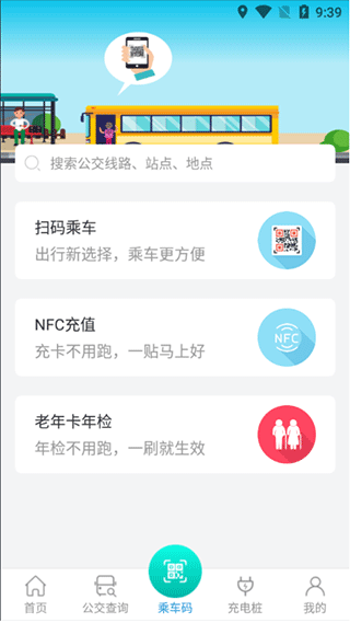 畅行锦州公交app