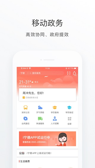 i宁德app