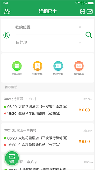 赶趟巴士app软件封面