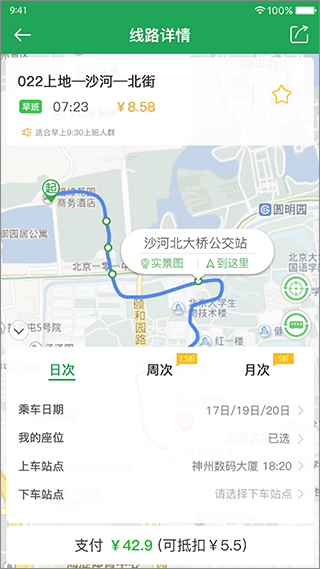 赶趟巴士app软件封面