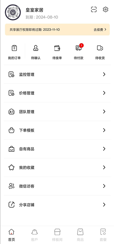 品呱呱家居app