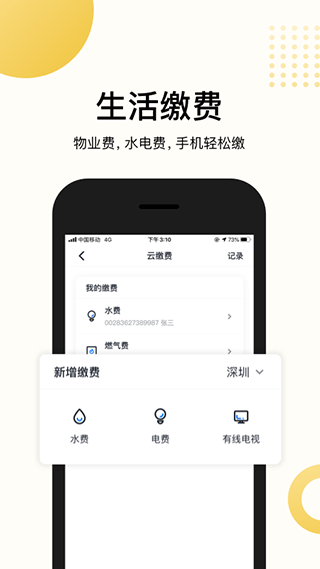 恒大智慧社区app