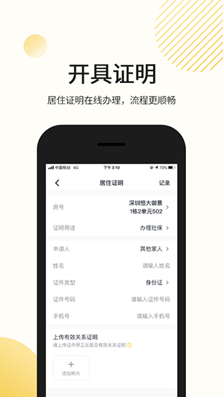 恒大智慧社区app