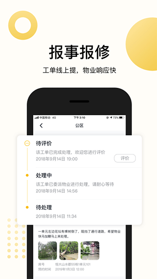 恒大智慧社区app