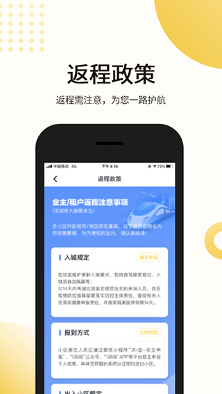 恒大智慧社区app