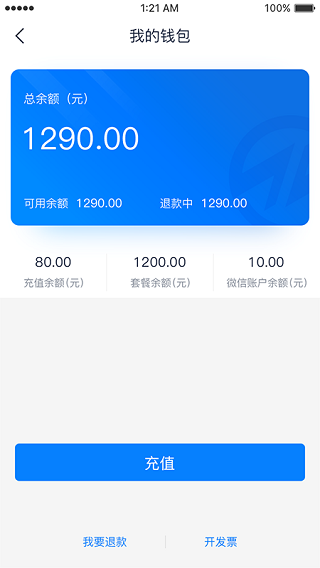 致联新能源app软件封面