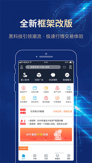 长城易app软件封面