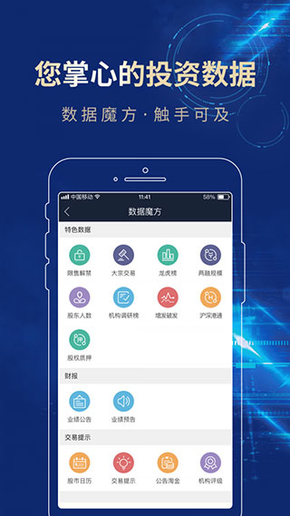 长城易app软件封面