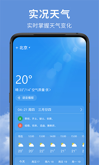 精准实时天气预报app软件封面