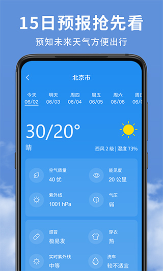 精准实时天气预报app软件封面