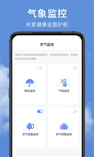 精准实时天气预报app软件封面