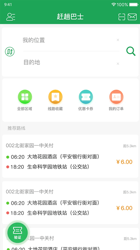 北京赶趟巴士app软件封面