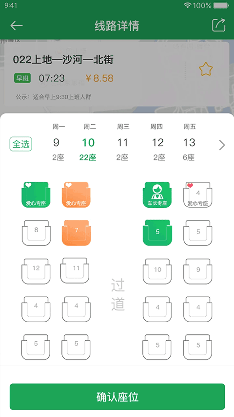 北京赶趟巴士app软件封面