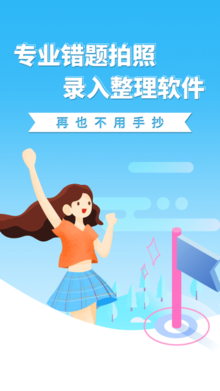 巧学错题本app