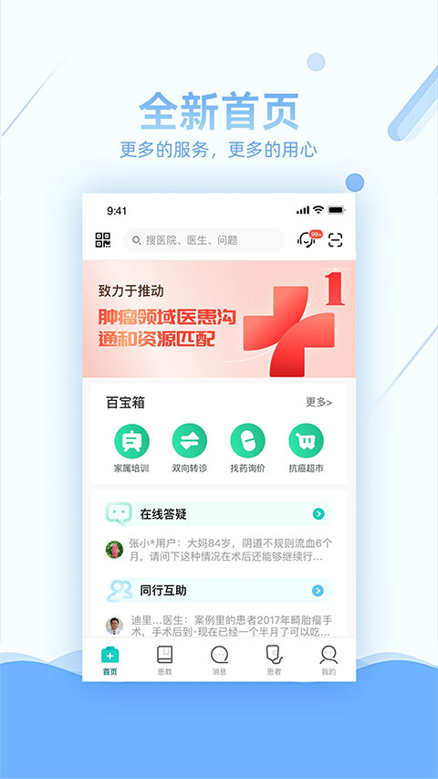 易加医医生端app