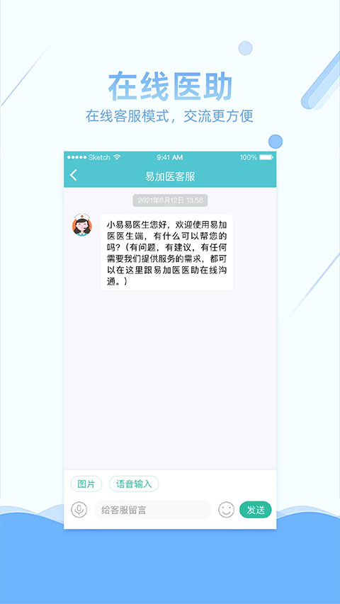 易加医医生端app