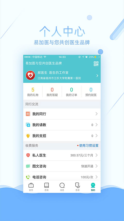 易加医医生端app