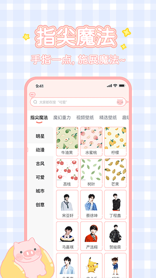 趣玩桌面壁纸app