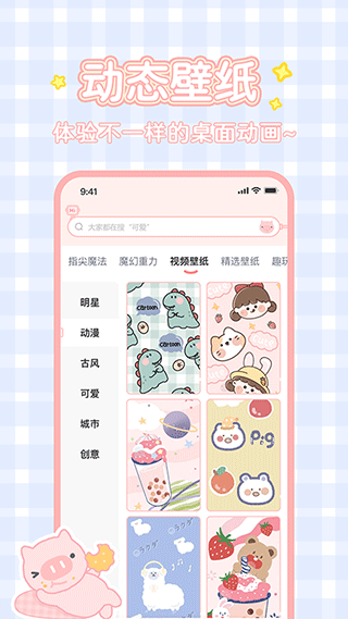 趣玩桌面壁纸app