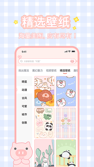 趣玩桌面壁纸app