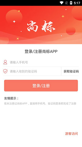 商标注册查询app