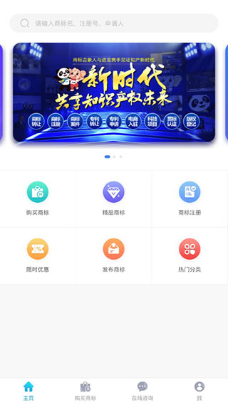 商标注册查询app