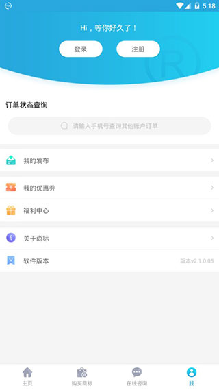 商标注册查询app